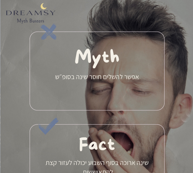 מכסחי מית' חלומיים